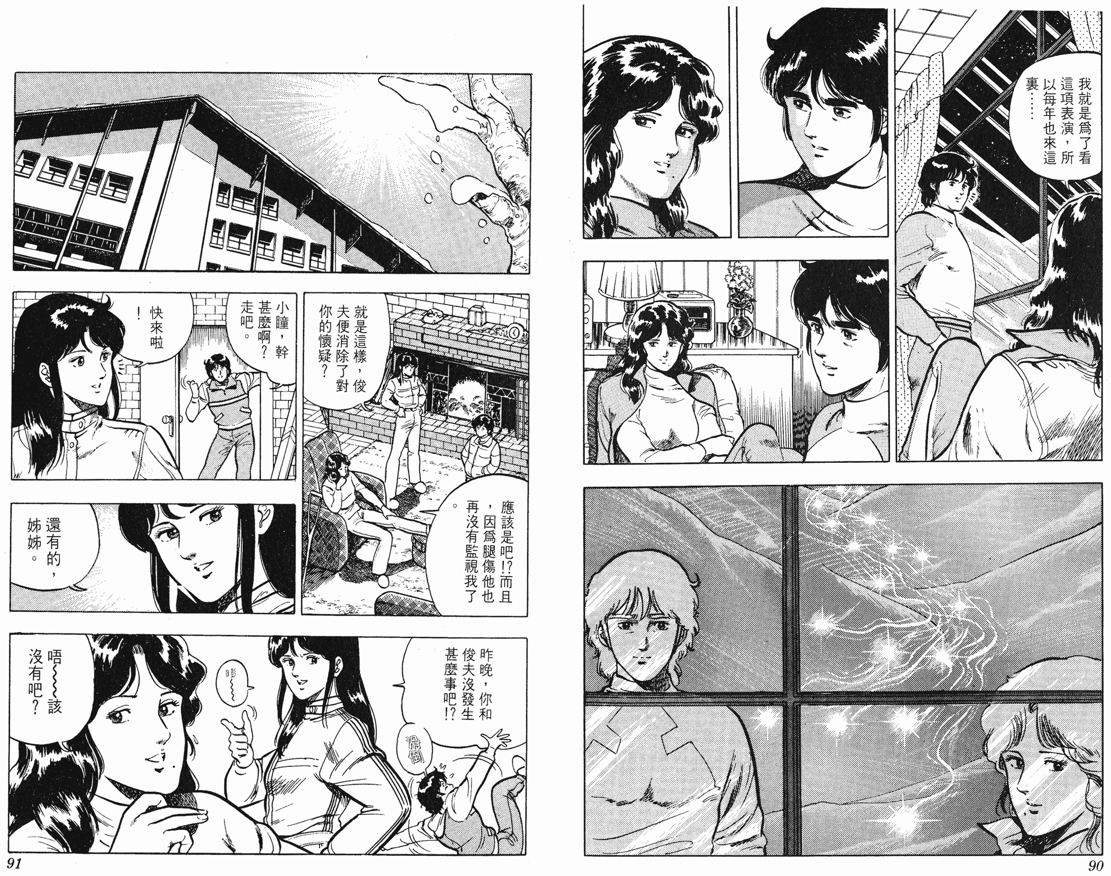 [貓之眼CAT'S.EYE][北條司][玉皇朝][C.C]Vol.0945